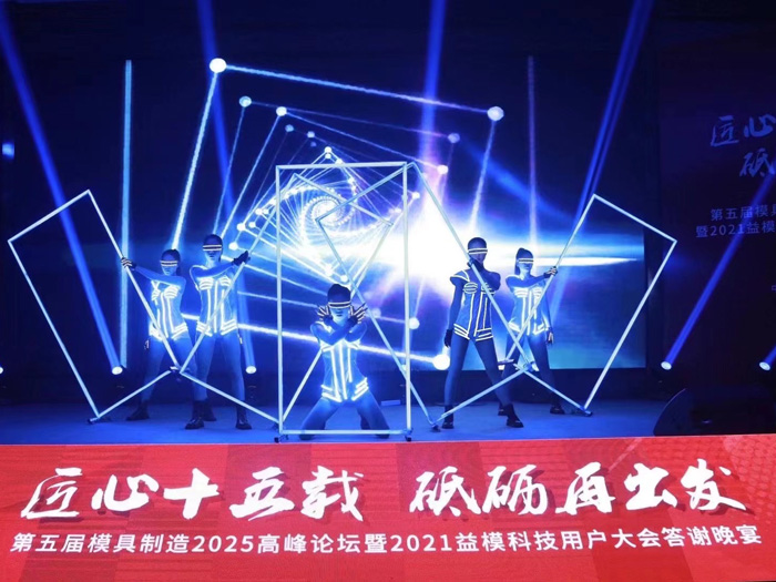 第五届模具制造202...